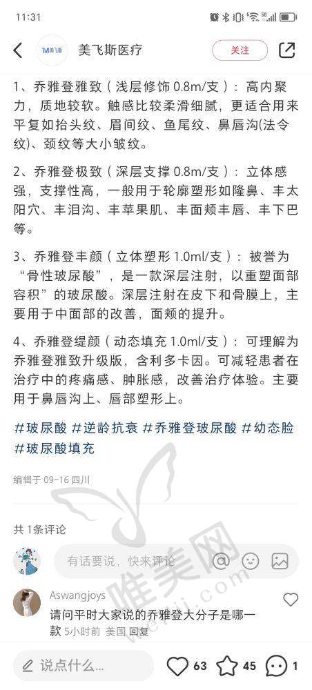 9、深圳艺星医疗美容医院真人口碑评价怎么样？