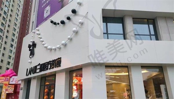 邯郸伊星兰积医疗美容门诊部