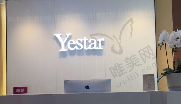 南京艺星医疗美容医院