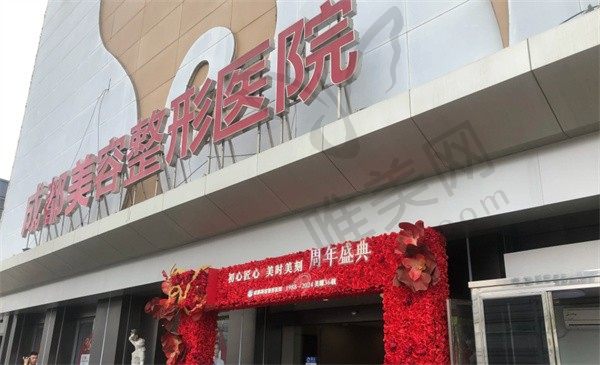 成都美容整形医院植发科