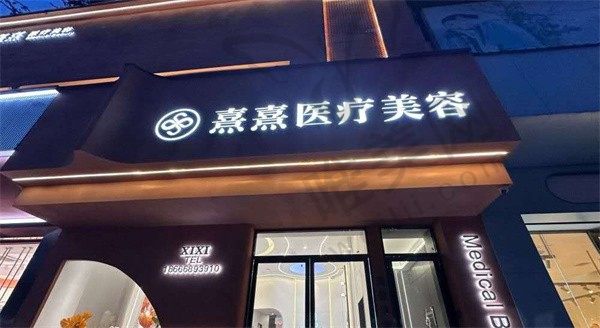 广西防城港华美整形医院