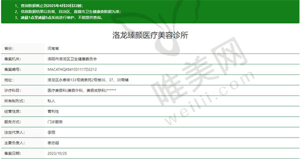 洛阳臻颜医疗美容门诊部医院资质