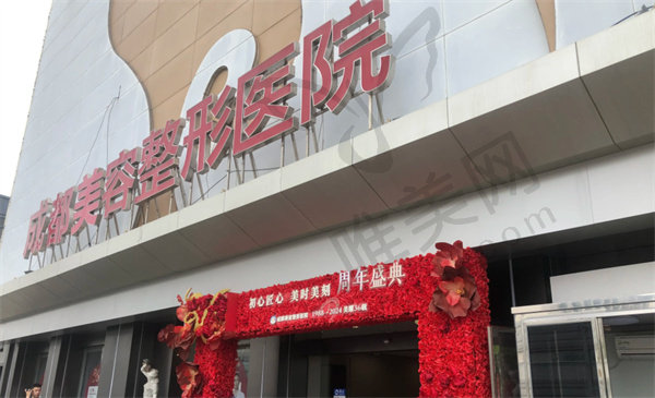 成都美容整形医院种植科